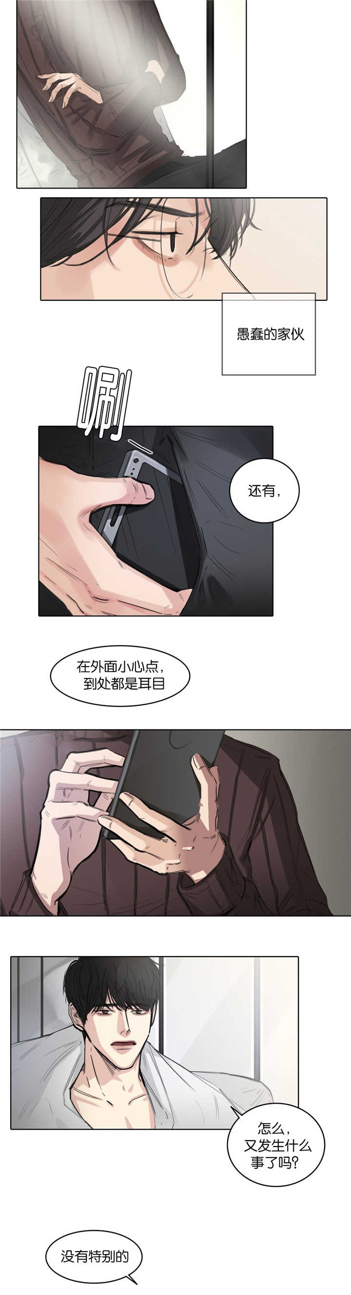 《戏》漫画最新章节第6话免费下拉式在线观看章节第【6】张图片