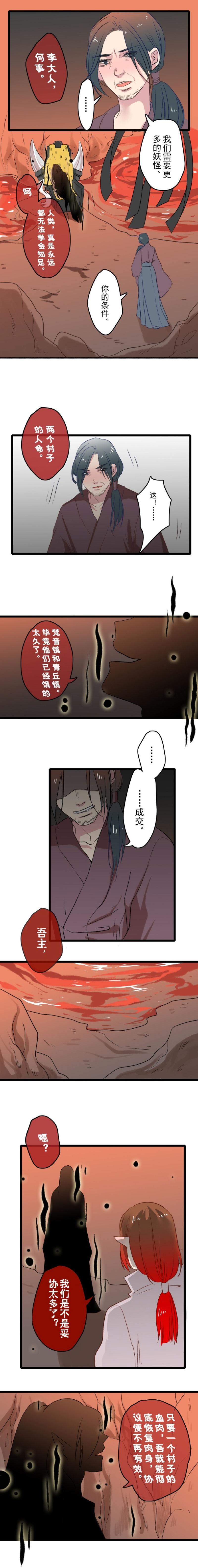 《妖怪哪里跑》漫画最新章节第19话免费下拉式在线观看章节第【4】张图片