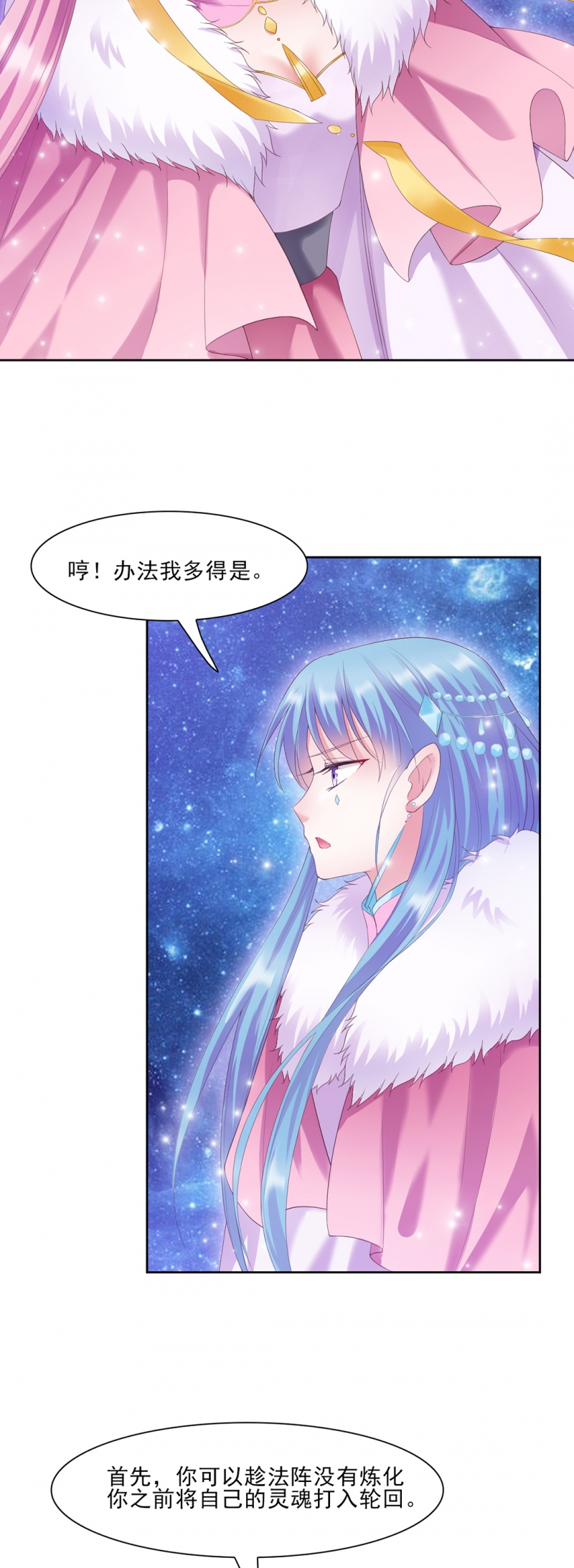 《邪凤求凰》漫画最新章节第35话免费下拉式在线观看章节第【13】张图片