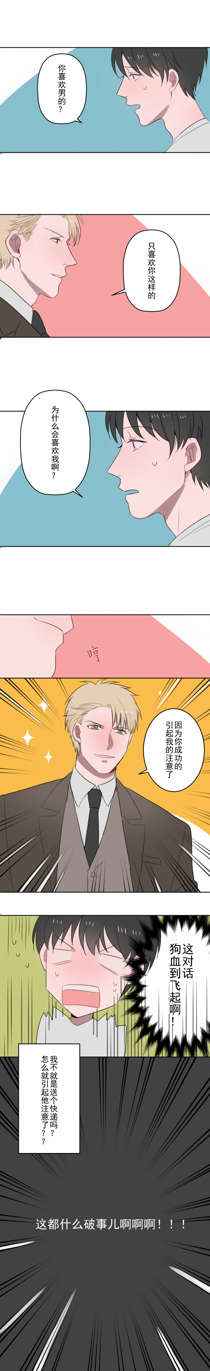 《送快递这件破事儿》漫画最新章节第4话免费下拉式在线观看章节第【1】张图片