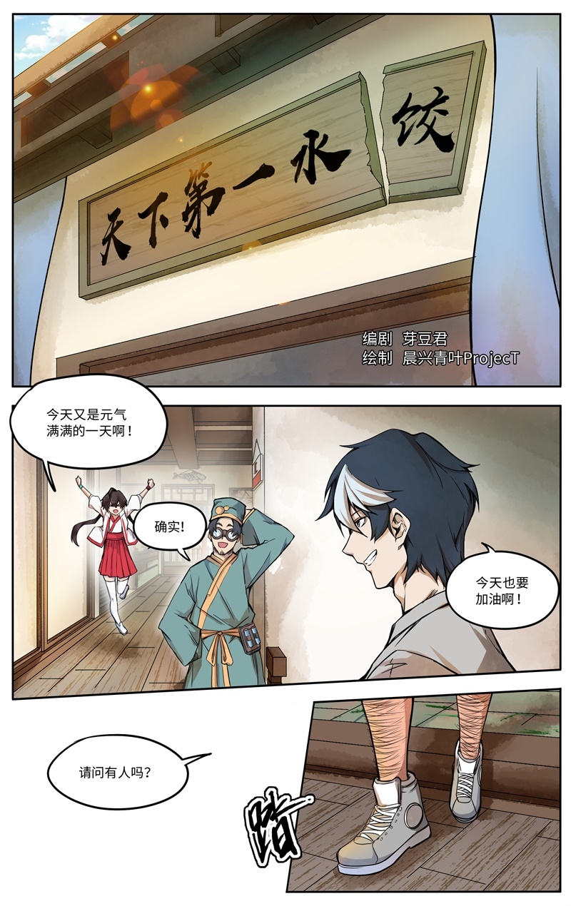 《这家饺子馆有特殊服务》漫画最新章节第3话免费下拉式在线观看章节第【21】张图片