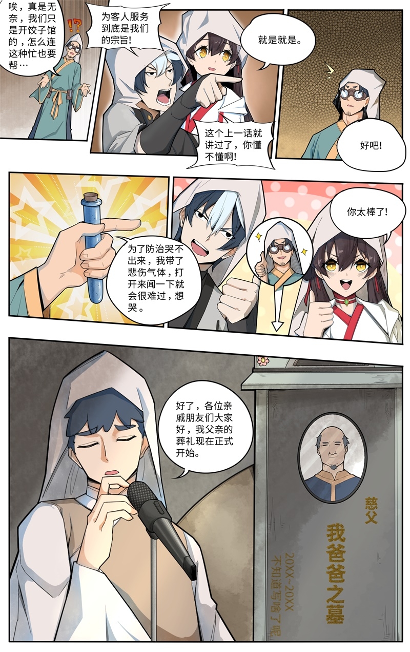 《这家饺子馆有特殊服务》漫画最新章节第4话免费下拉式在线观看章节第【19】张图片