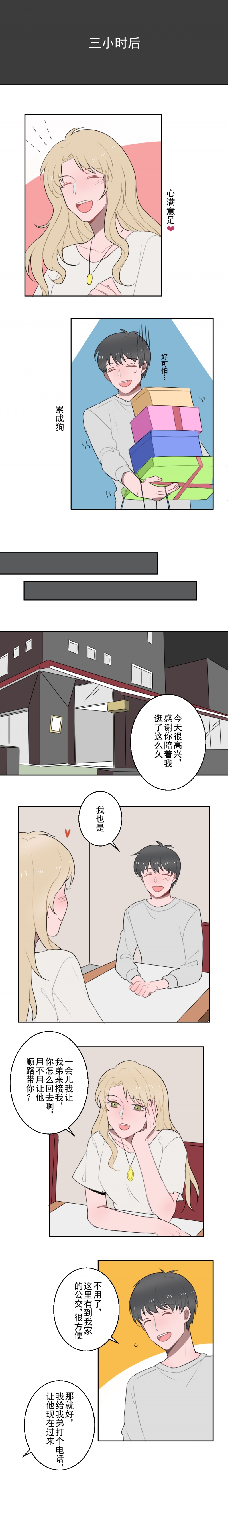 《送快递这件破事儿》漫画最新章节第7话免费下拉式在线观看章节第【5】张图片