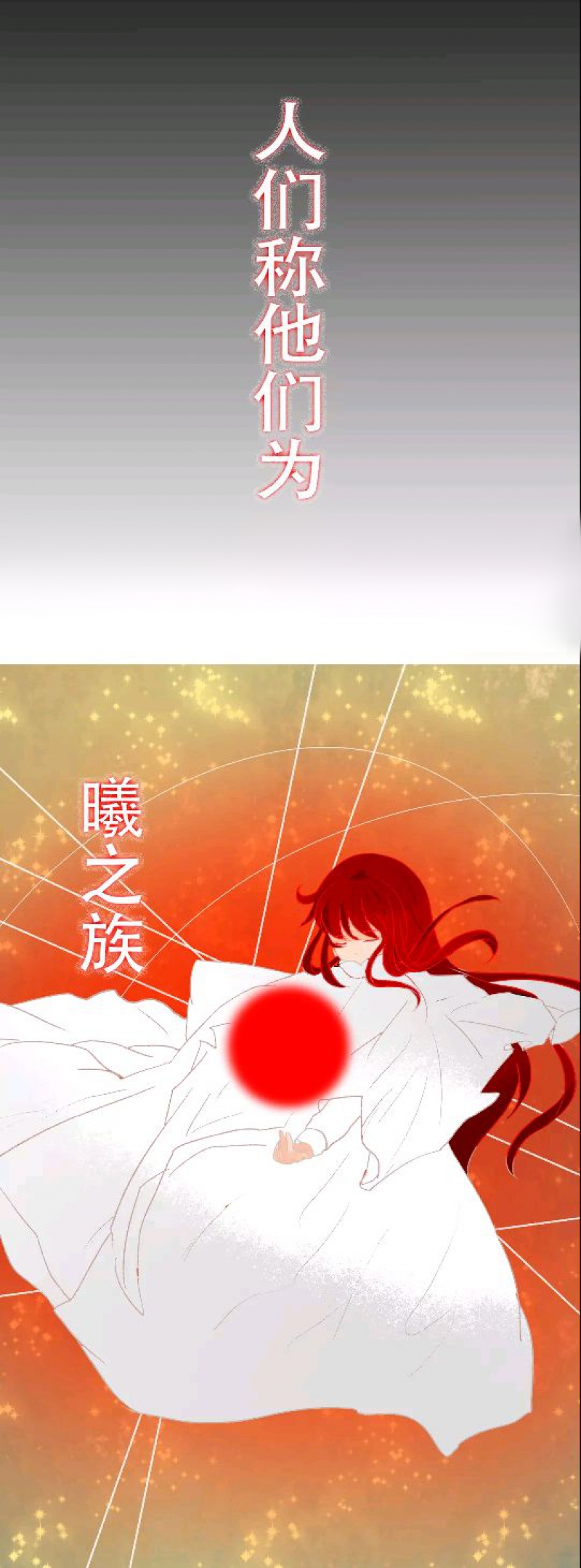 《御日曦和》漫画最新章节第1话免费下拉式在线观看章节第【4】张图片