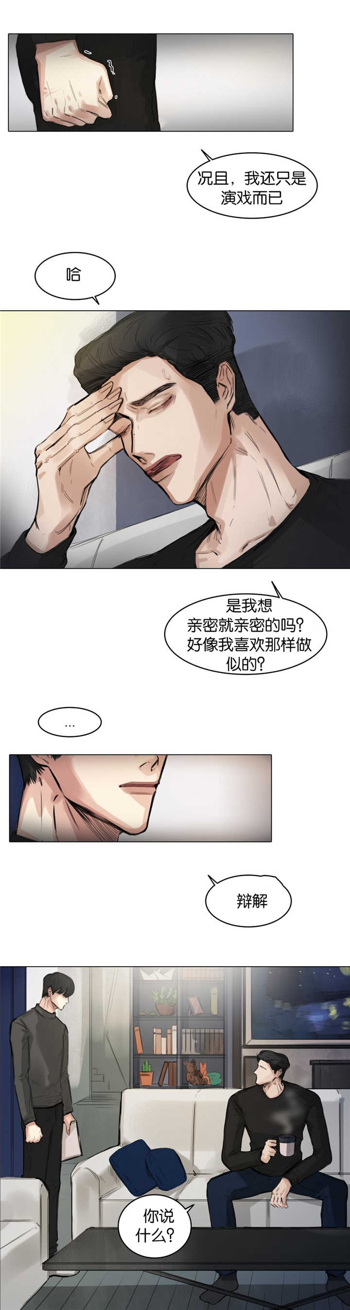 《戏》漫画最新章节第10话免费下拉式在线观看章节第【5】张图片