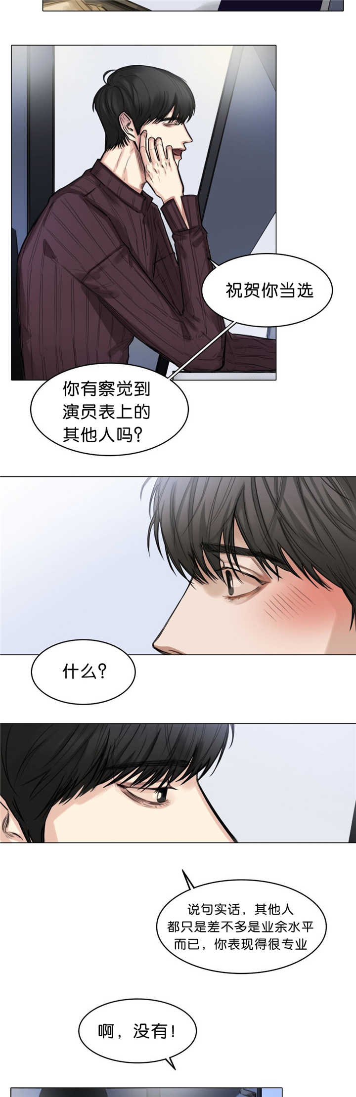 《戏》漫画最新章节第16话免费下拉式在线观看章节第【4】张图片