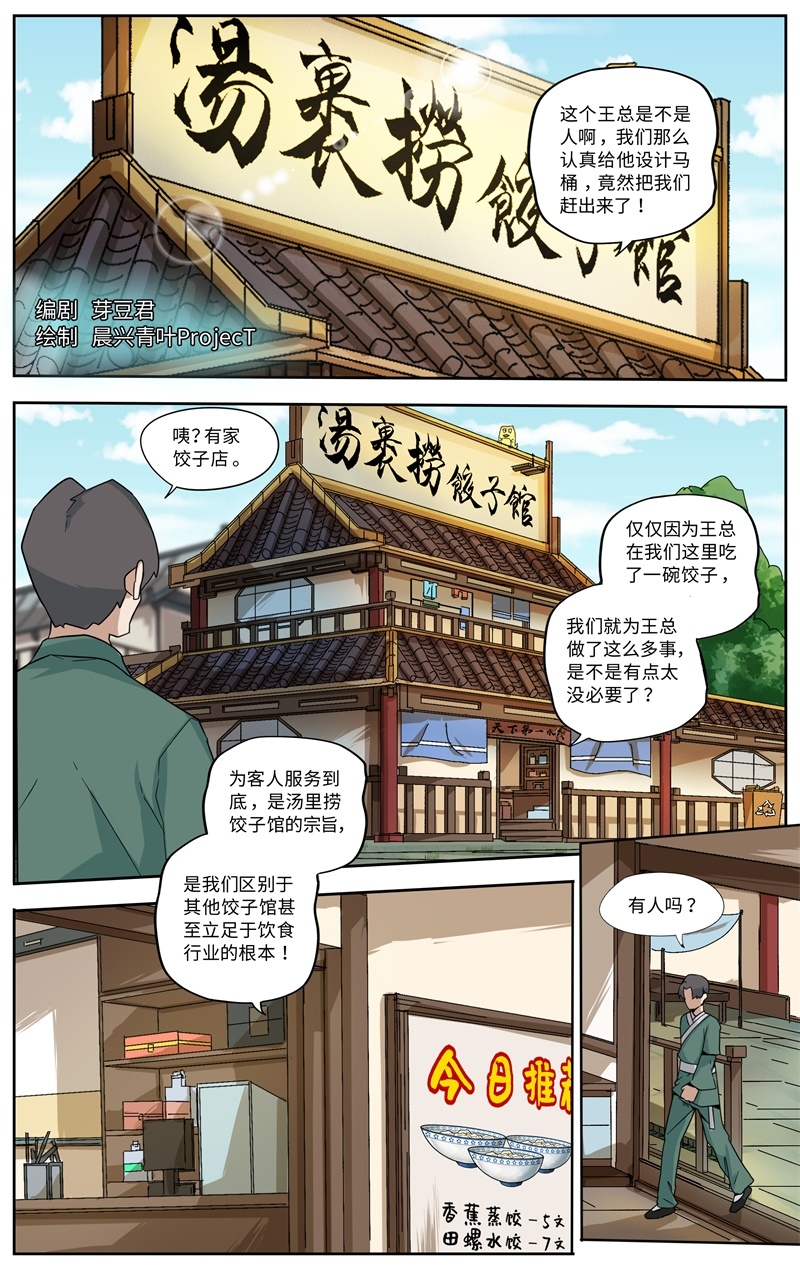 《这家饺子馆有特殊服务》漫画最新章节第2话免费下拉式在线观看章节第【19】张图片