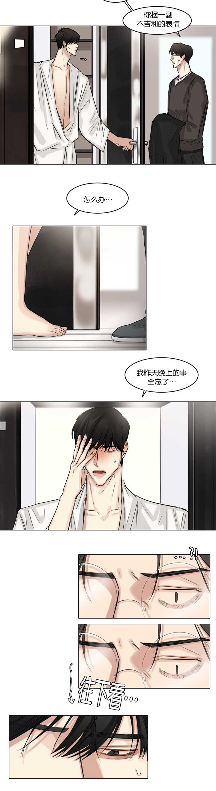 《戏》漫画最新章节第36话免费下拉式在线观看章节第【2】张图片