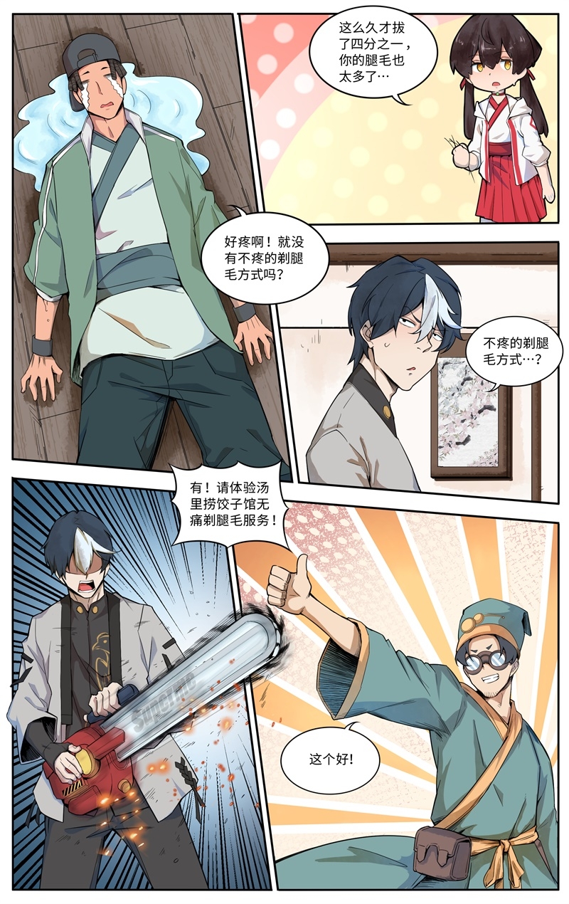 《这家饺子馆有特殊服务》漫画最新章节第3话免费下拉式在线观看章节第【16】张图片