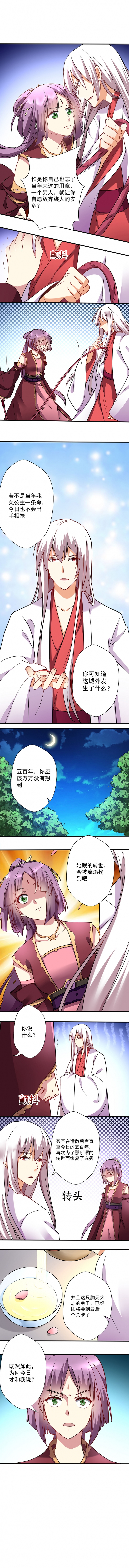 《邪凤求凰》漫画最新章节第15话免费下拉式在线观看章节第【3】张图片