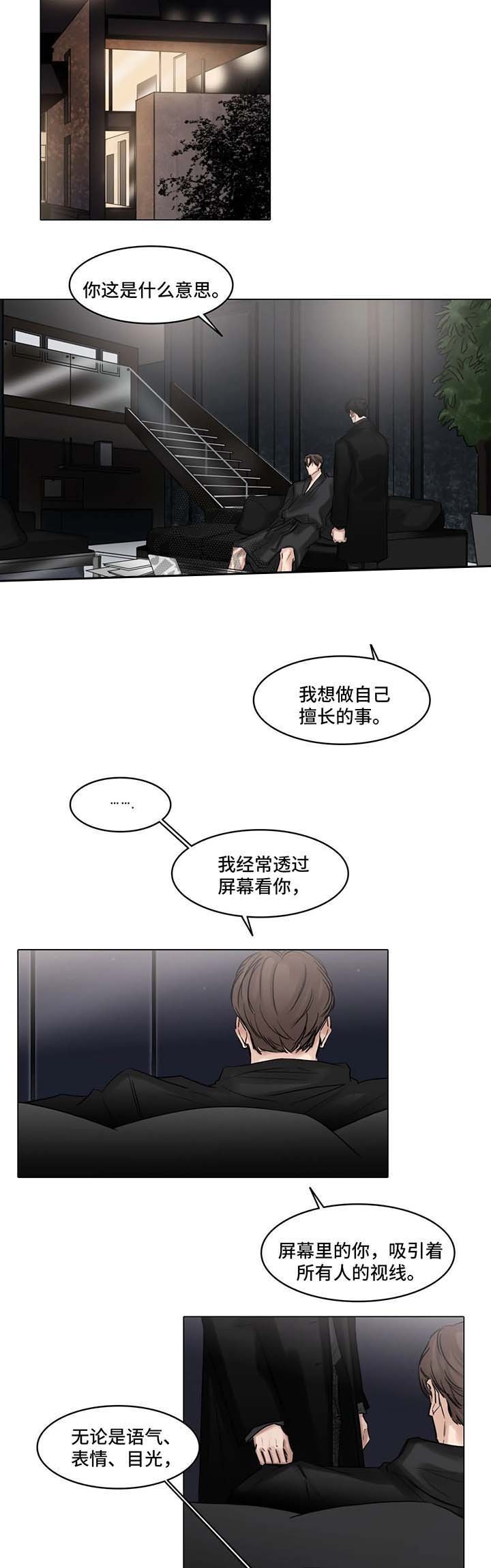 《戏》漫画最新章节第78话免费下拉式在线观看章节第【8】张图片