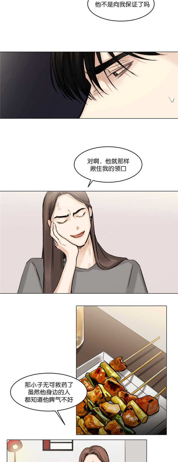 《戏》漫画最新章节第74话免费下拉式在线观看章节第【9】张图片