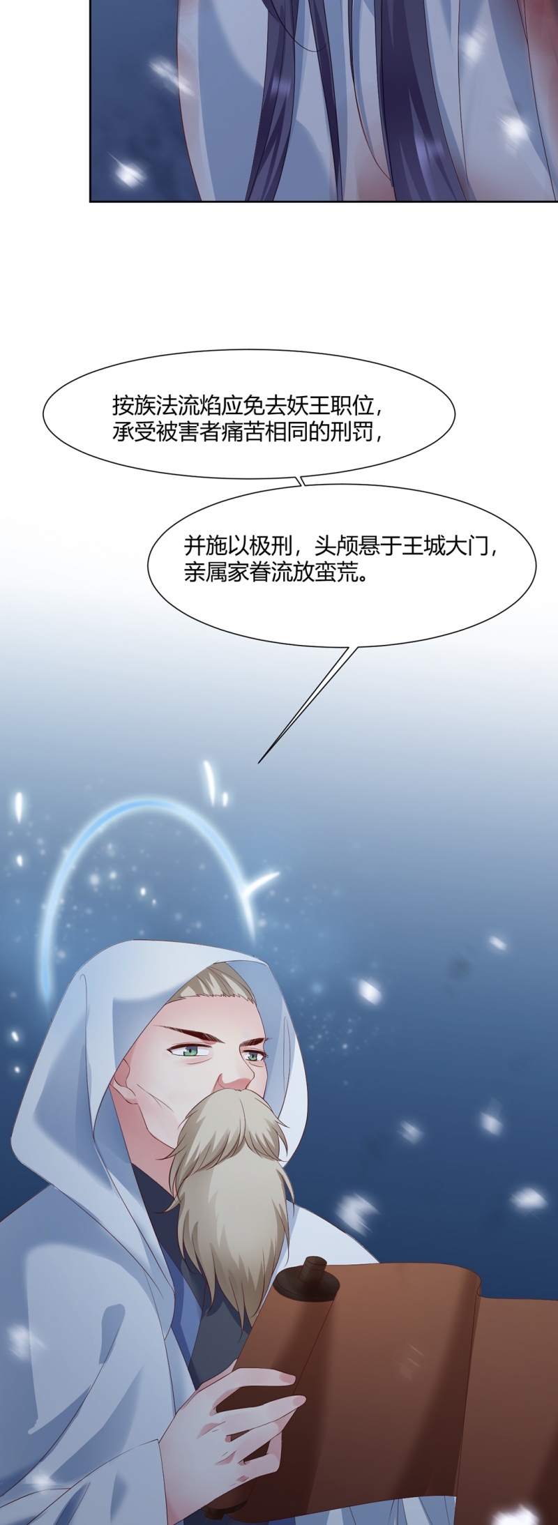 《邪凤求凰》漫画最新章节第38话免费下拉式在线观看章节第【18】张图片