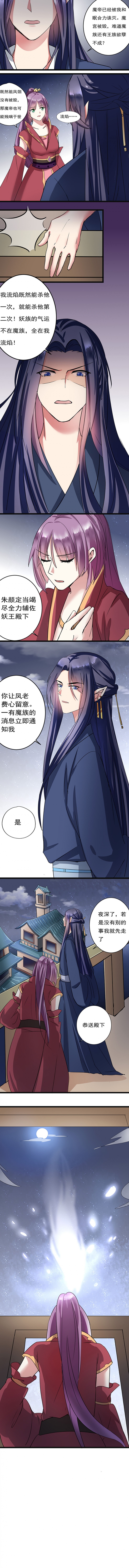 《邪凤求凰》漫画最新章节第24话免费下拉式在线观看章节第【3】张图片