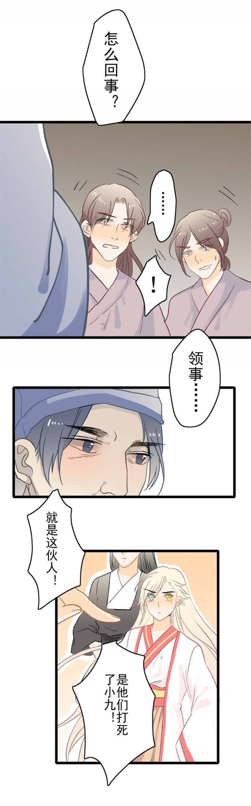 《妖怪哪里跑》漫画最新章节第12话免费下拉式在线观看章节第【9】张图片