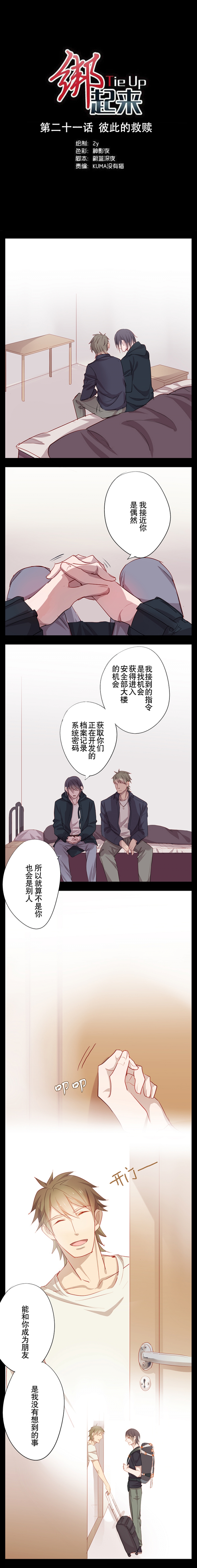 《绑起来》漫画最新章节第21话免费下拉式在线观看章节第【6】张图片