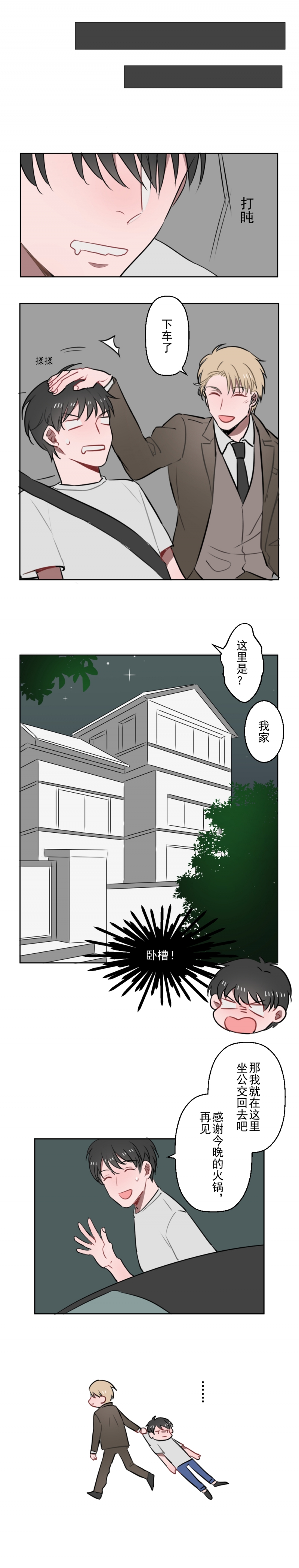 《送快递这件破事儿》漫画最新章节第5话免费下拉式在线观看章节第【6】张图片