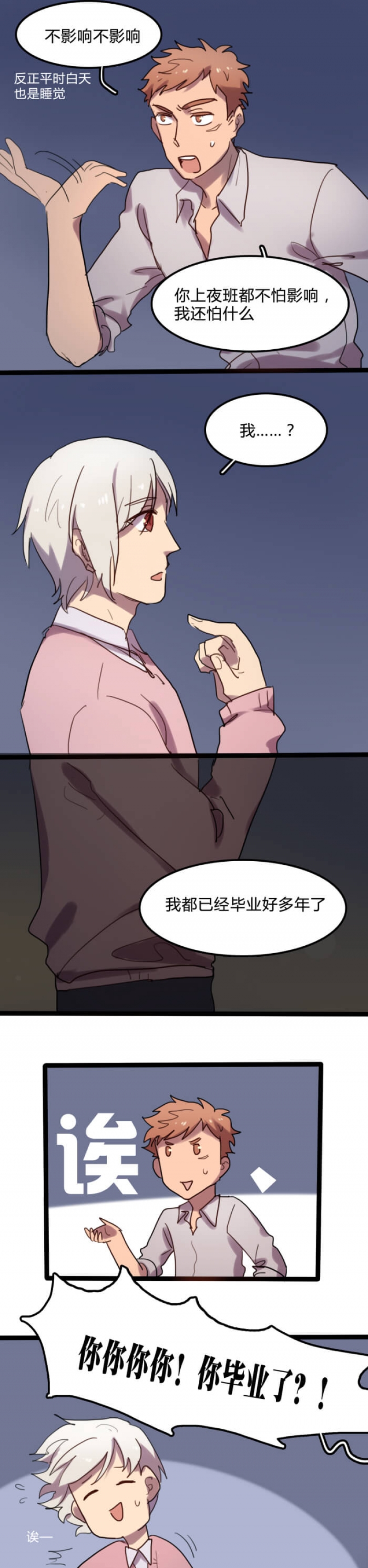 《关于强吻再邂逅》漫画最新章节第8话免费下拉式在线观看章节第【3】张图片