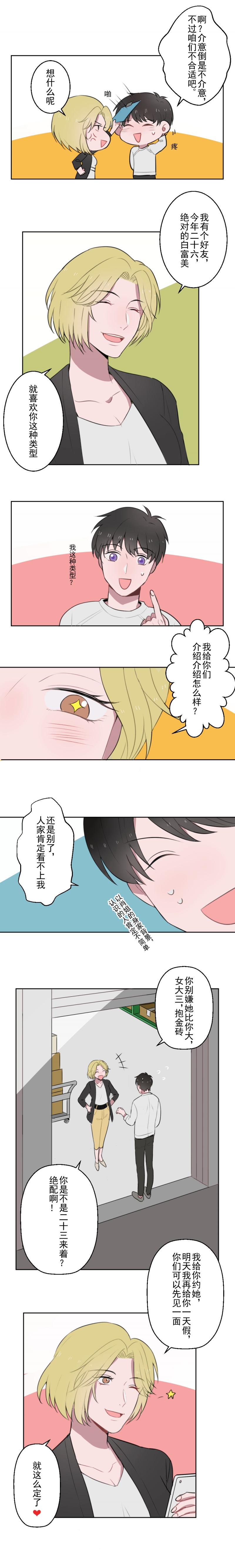 《送快递这件破事儿》漫画最新章节第6话免费下拉式在线观看章节第【6】张图片