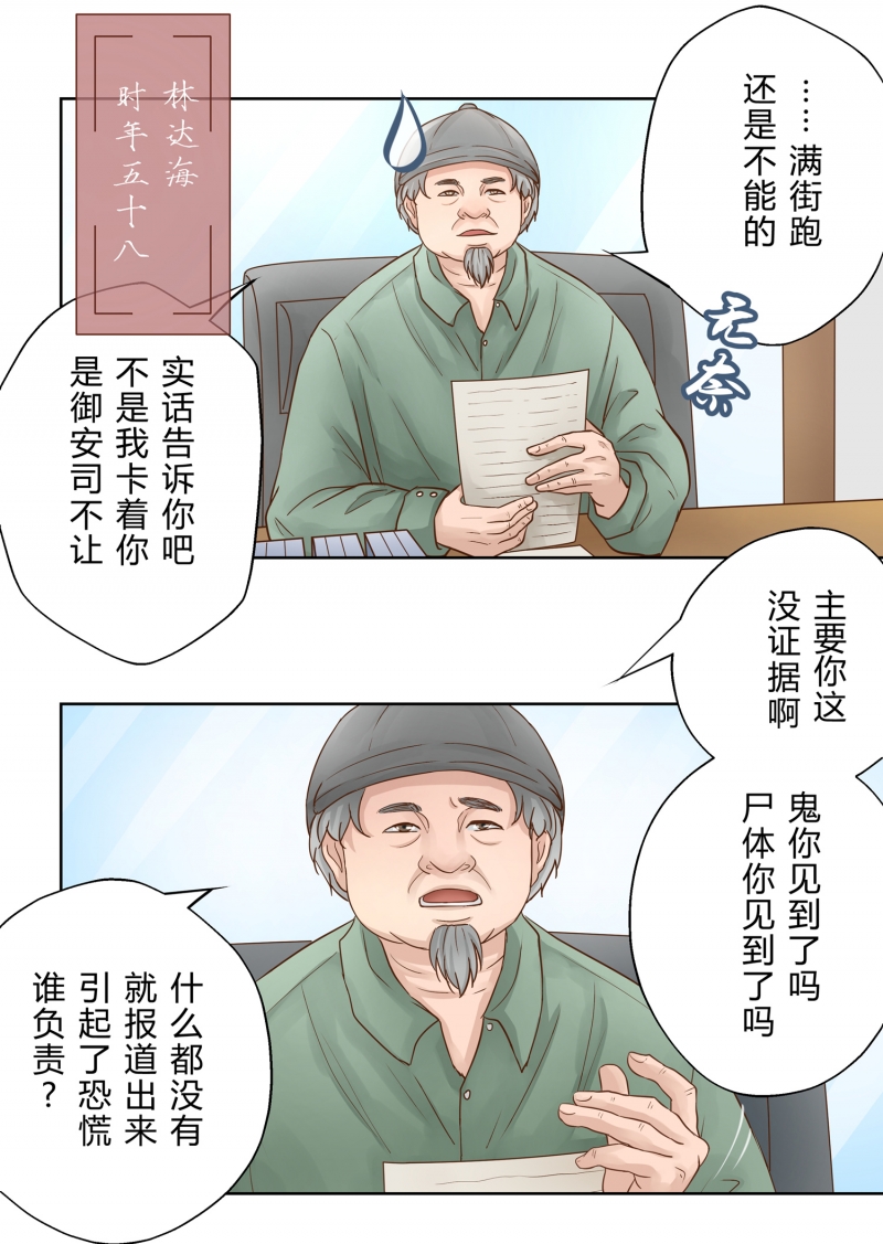 《安魂之歌》漫画最新章节第3话免费下拉式在线观看章节第【15】张图片