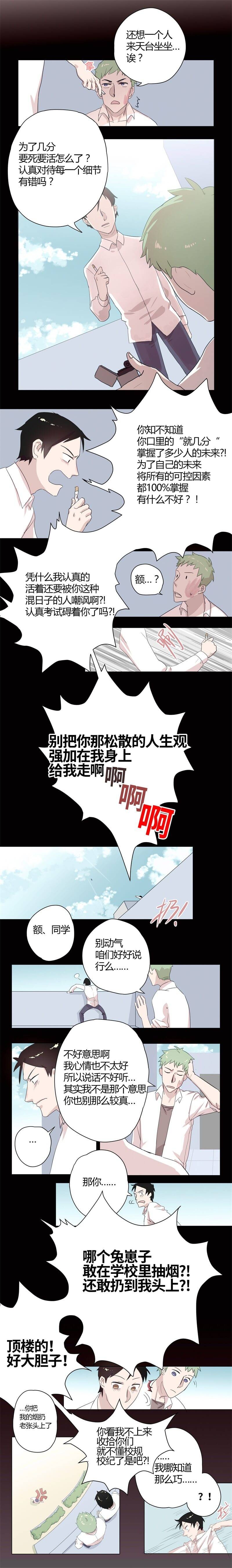 《独占欲just begin》漫画最新章节第5话免费下拉式在线观看章节第【3】张图片