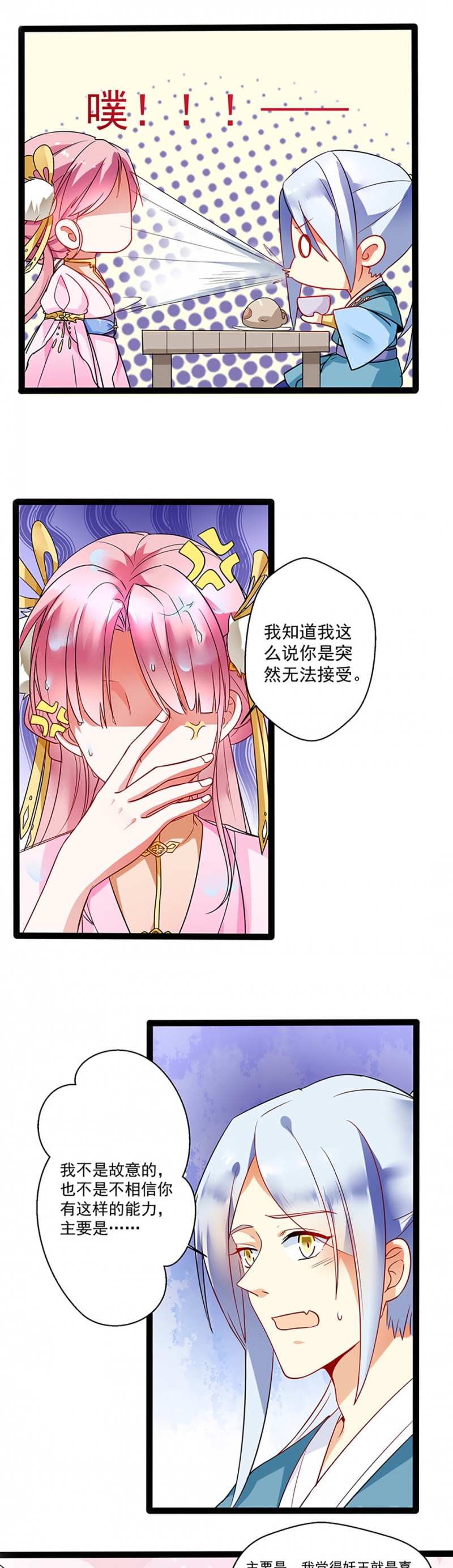 《邪凤求凰》漫画最新章节第3话免费下拉式在线观看章节第【7】张图片