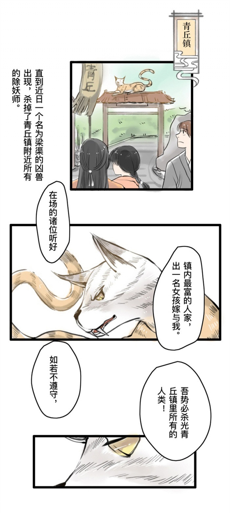 《妖怪哪里跑》漫画最新章节第1话免费下拉式在线观看章节第【11】张图片