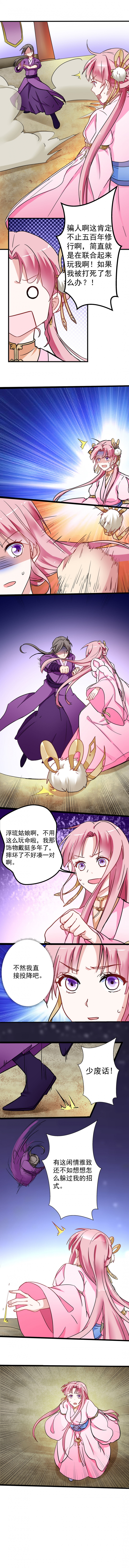 《邪凤求凰》漫画最新章节第14话免费下拉式在线观看章节第【4】张图片