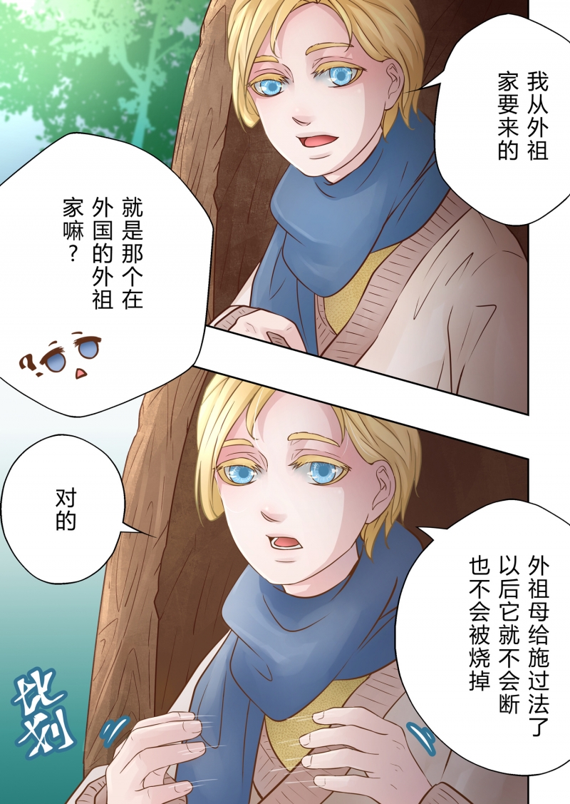 《安魂之歌》漫画最新章节第5话免费下拉式在线观看章节第【6】张图片