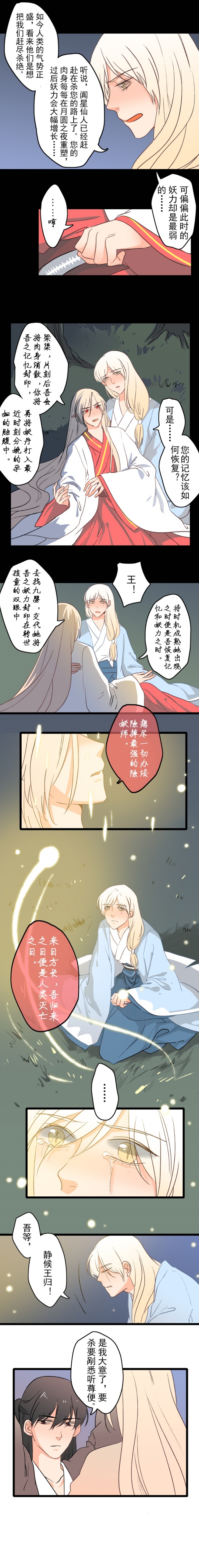 《妖怪哪里跑》漫画最新章节第18话免费下拉式在线观看章节第【5】张图片