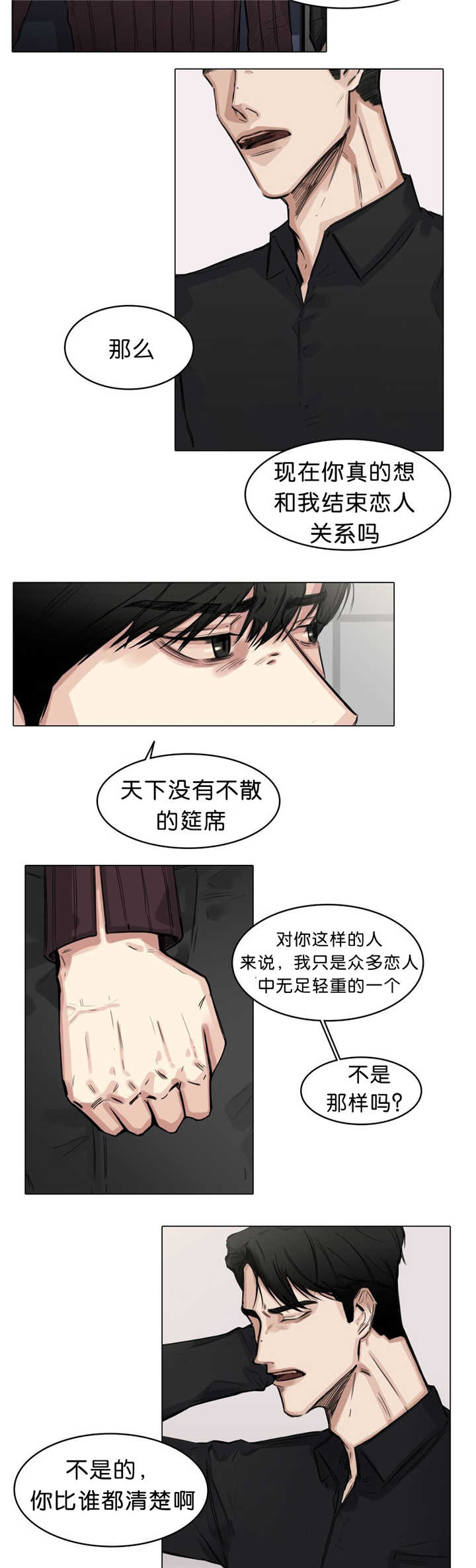 《戏》漫画最新章节第20话免费下拉式在线观看章节第【6】张图片