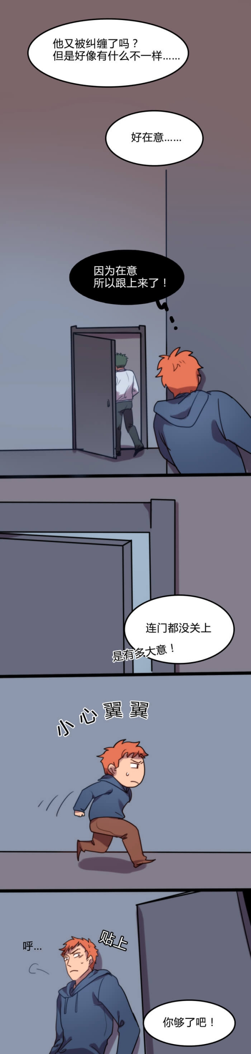 《关于强吻再邂逅》漫画最新章节第11话免费下拉式在线观看章节第【6】张图片