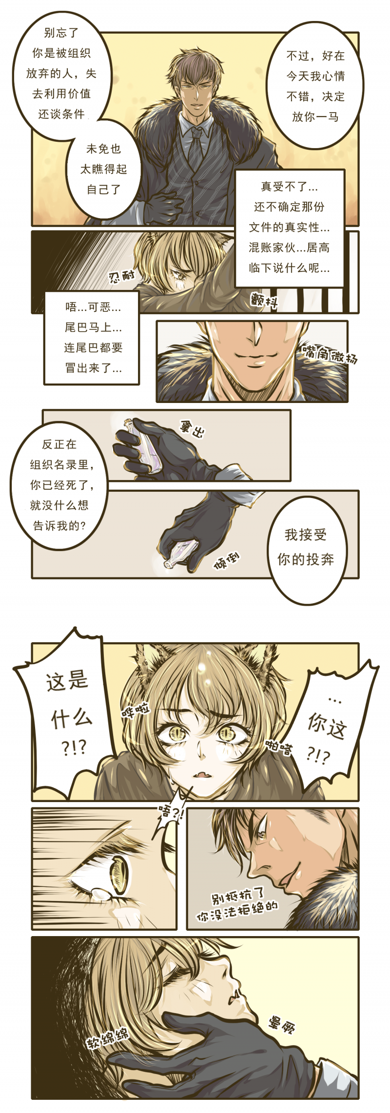 《绅士与山猫》漫画最新章节第1话免费下拉式在线观看章节第【1】张图片