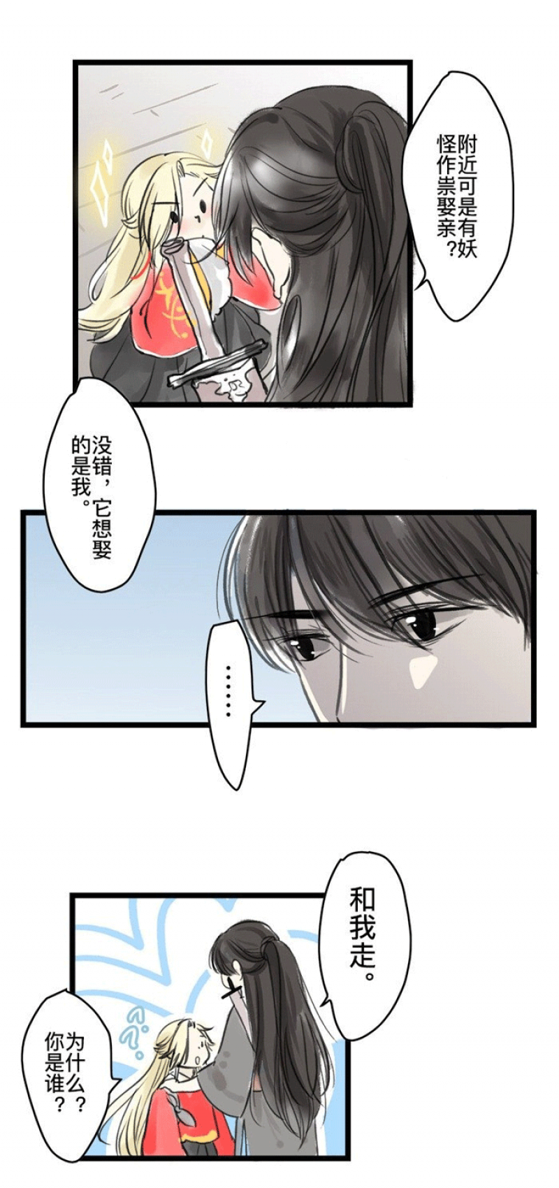 《妖怪哪里跑》漫画最新章节第2话免费下拉式在线观看章节第【8】张图片