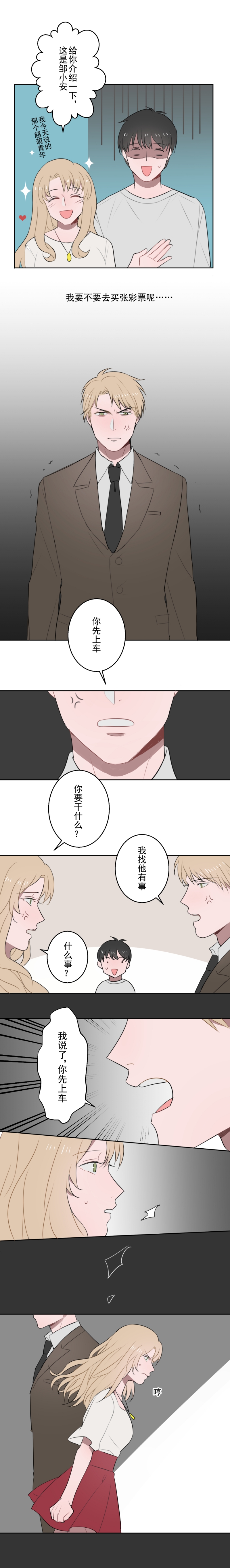 《送快递这件破事儿》漫画最新章节第7话免费下拉式在线观看章节第【4】张图片