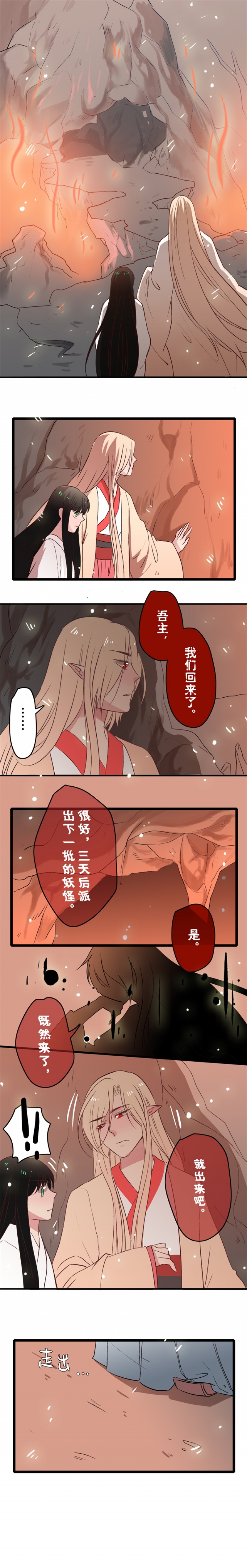 《妖怪哪里跑》漫画最新章节第19话免费下拉式在线观看章节第【5】张图片