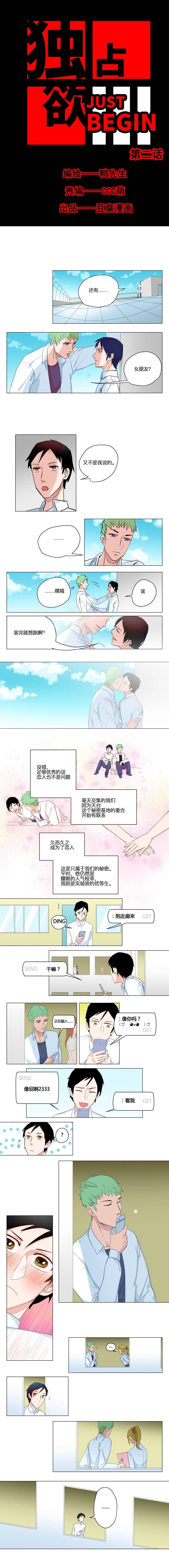 《独占欲just begin》漫画最新章节第2话免费下拉式在线观看章节第【2】张图片