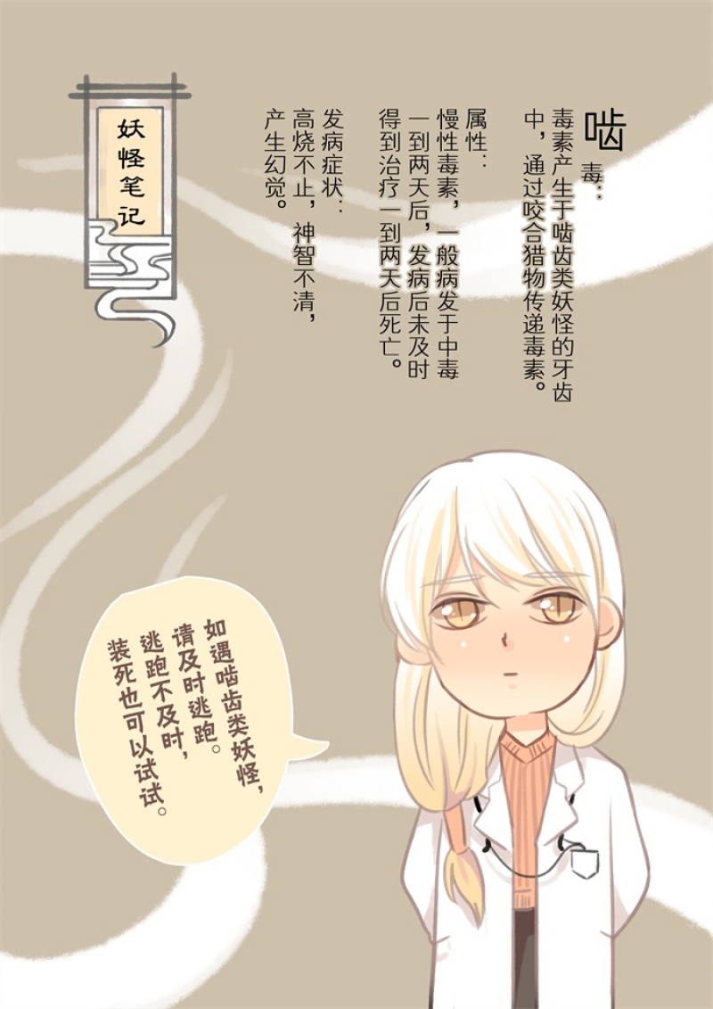 《妖怪哪里跑》漫画最新章节第16话免费下拉式在线观看章节第【2】张图片