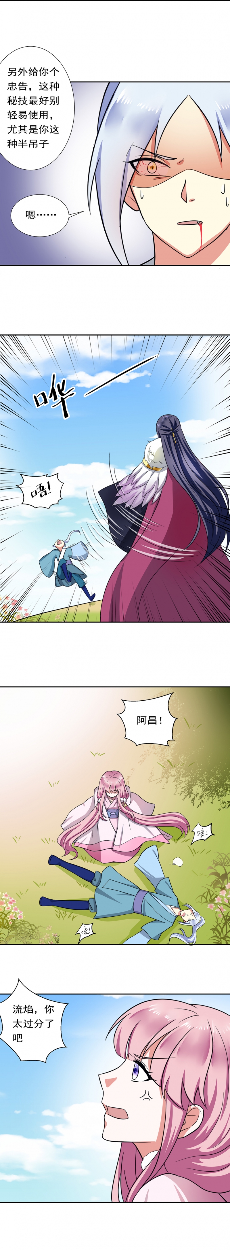 《邪凤求凰》漫画最新章节第26话免费下拉式在线观看章节第【4】张图片