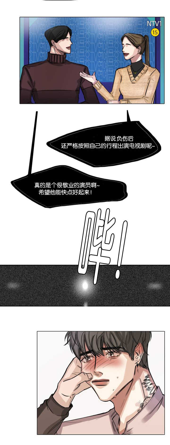 《戏》漫画最新章节第2话免费下拉式在线观看章节第【1】张图片