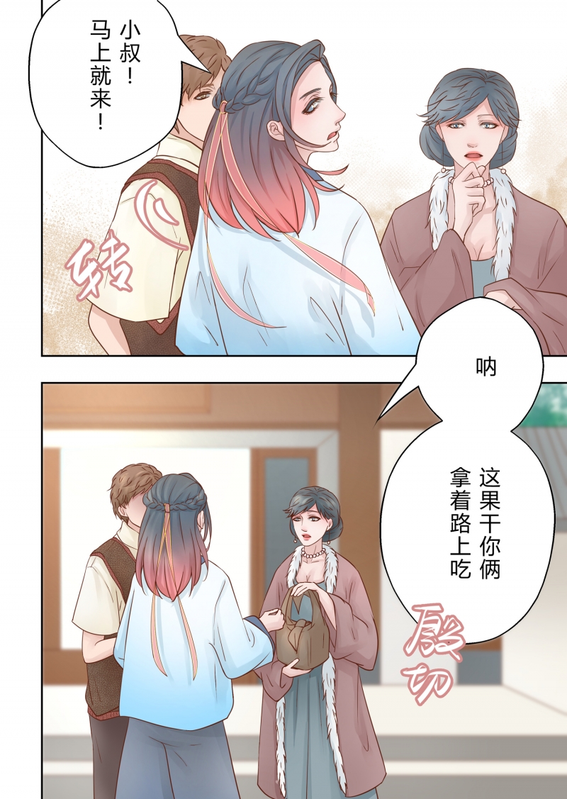 《安魂之歌》漫画最新章节第3话免费下拉式在线观看章节第【3】张图片