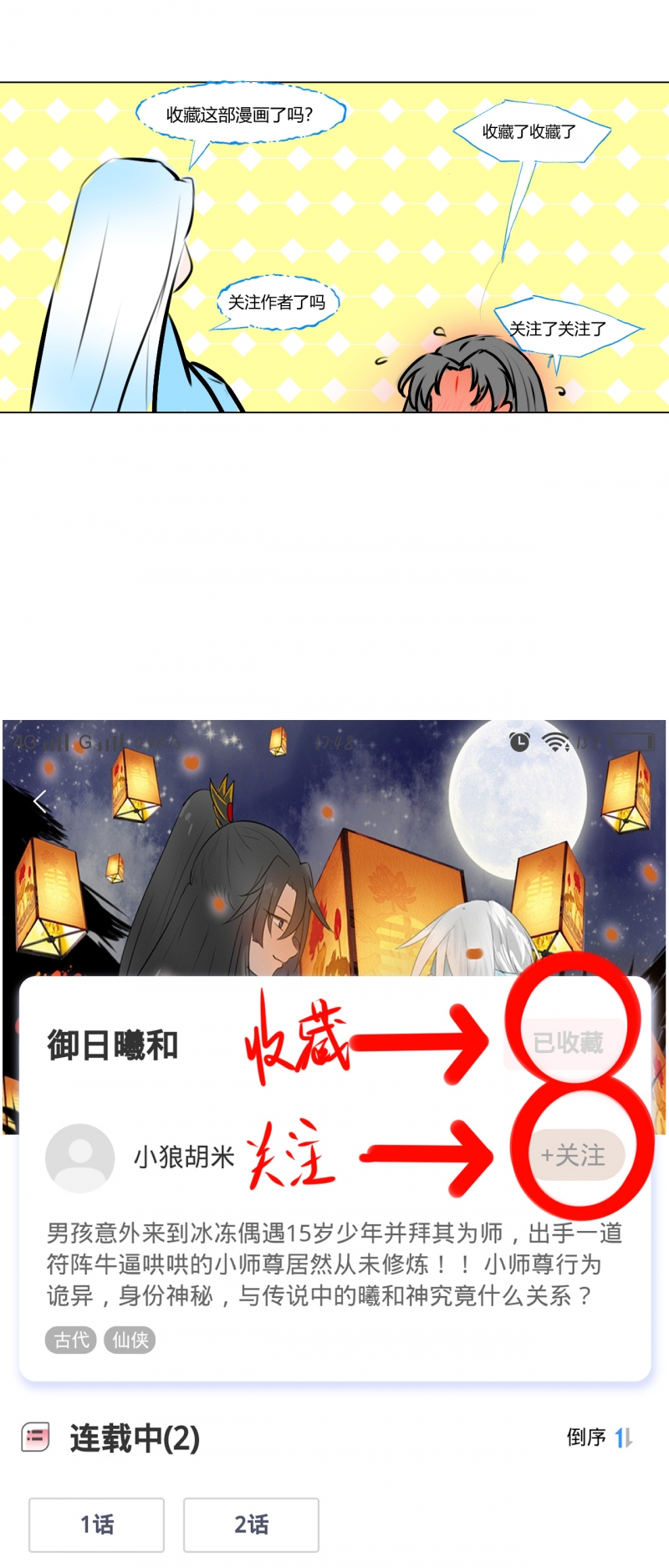 《御日曦和》漫画最新章节第4话免费下拉式在线观看章节第【1】张图片