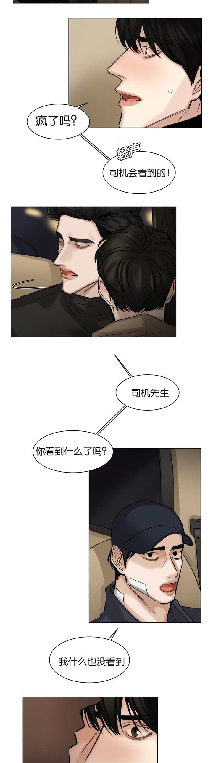 《戏》漫画最新章节第59话免费下拉式在线观看章节第【4】张图片