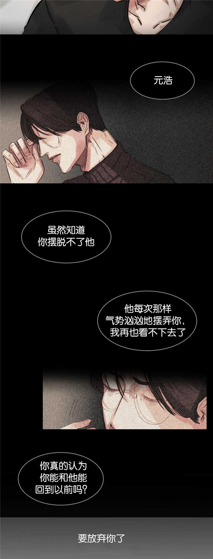 《戏》漫画最新章节第10话免费下拉式在线观看章节第【7】张图片