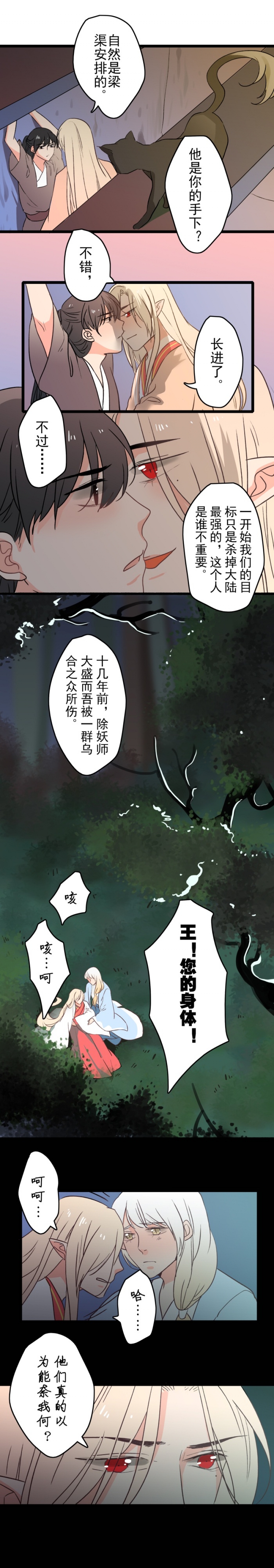 《妖怪哪里跑》漫画最新章节第18话免费下拉式在线观看章节第【6】张图片