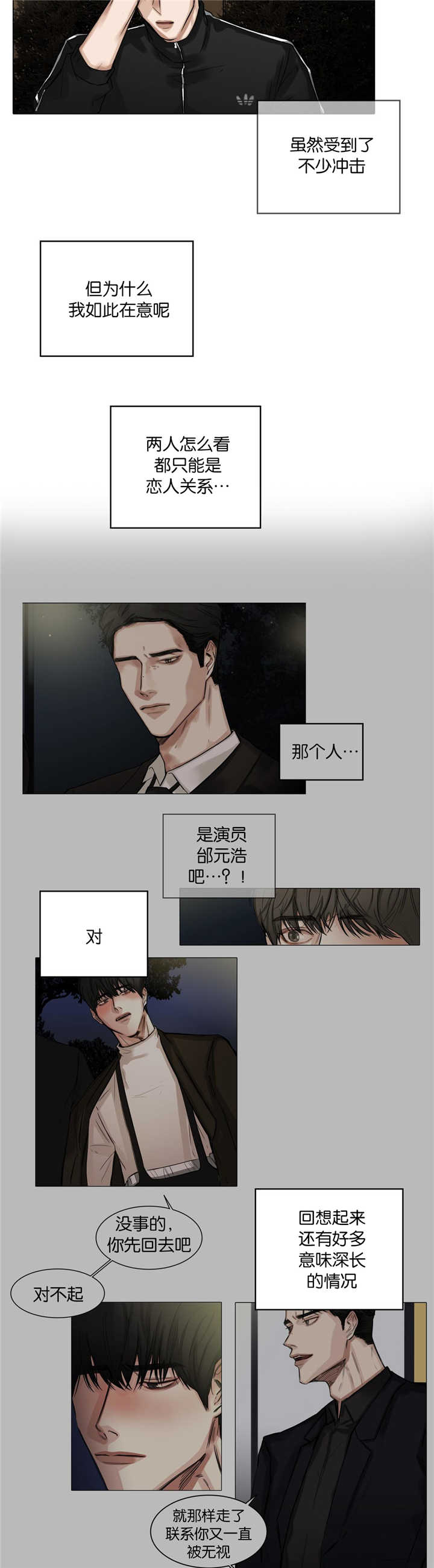 《戏》漫画最新章节第27话免费下拉式在线观看章节第【10】张图片