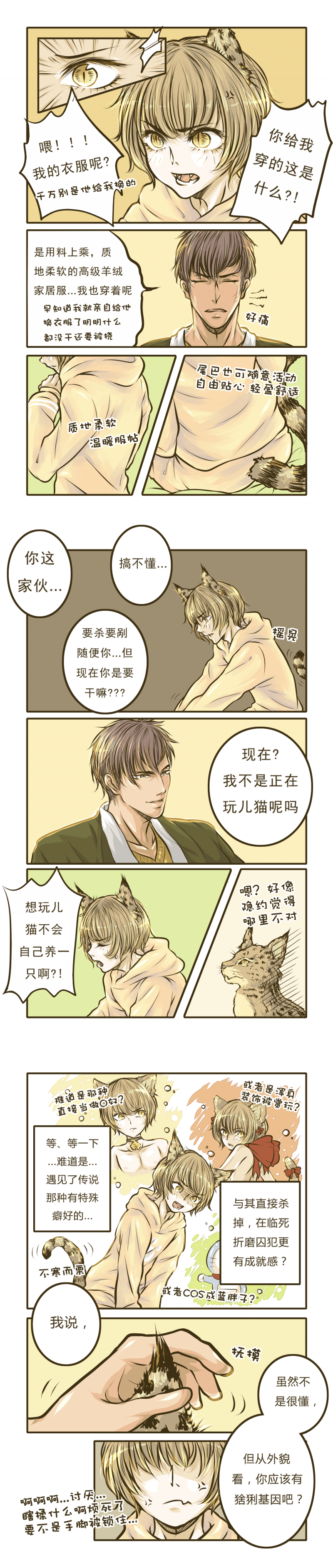 《绅士与山猫》漫画最新章节第2话免费下拉式在线观看章节第【4】张图片