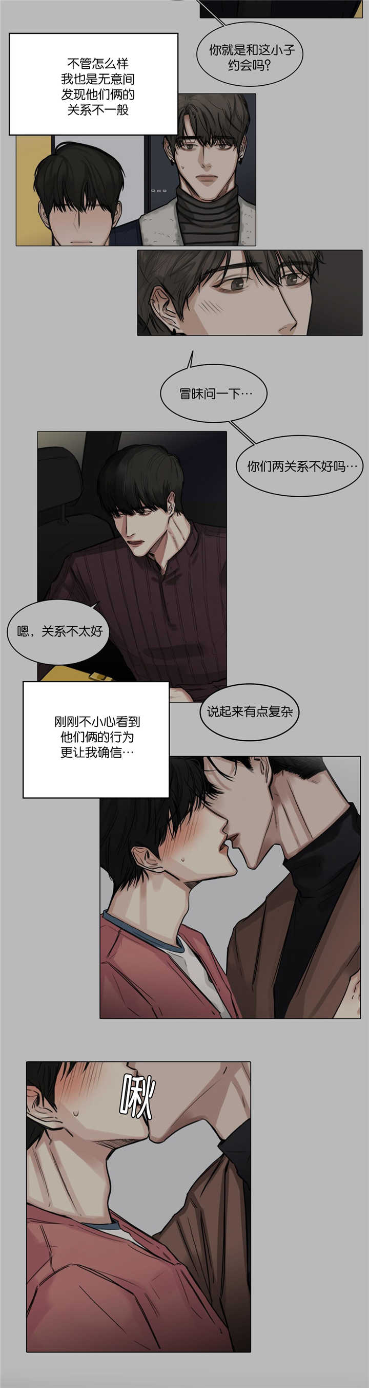 《戏》漫画最新章节第27话免费下拉式在线观看章节第【9】张图片