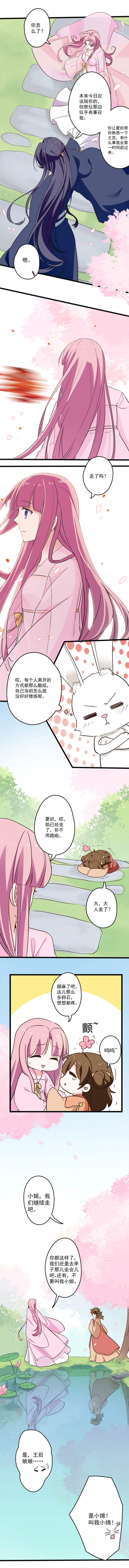 《邪凤求凰》漫画最新章节第21话免费下拉式在线观看章节第【3】张图片