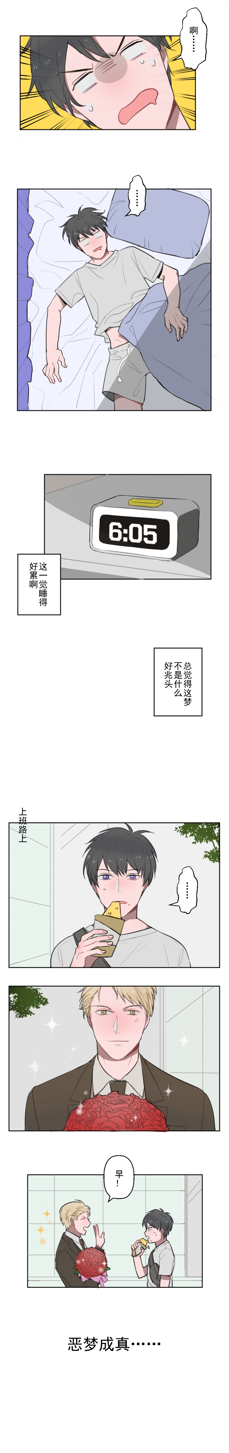 《送快递这件破事儿》漫画最新章节第8话免费下拉式在线观看章节第【6】张图片